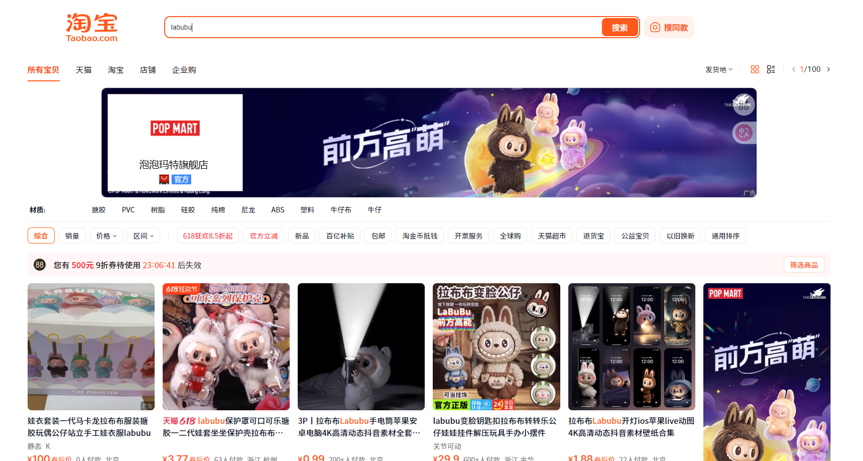 Taobao/Tmall screenshot